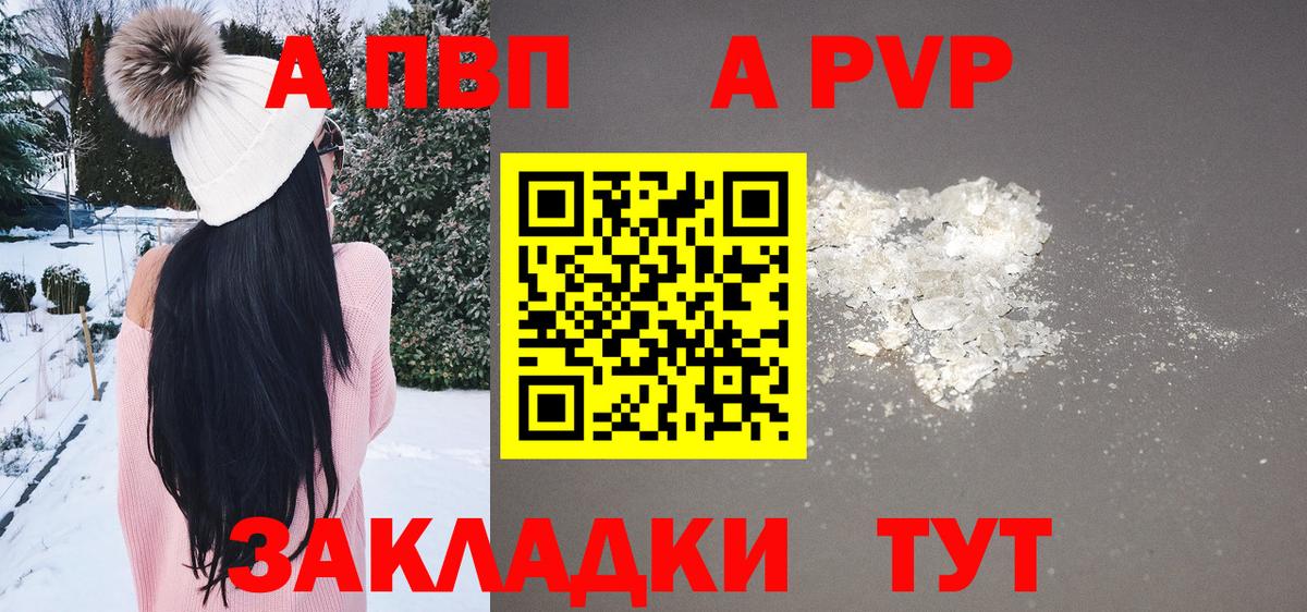 А ПВП Crystall Алатырь