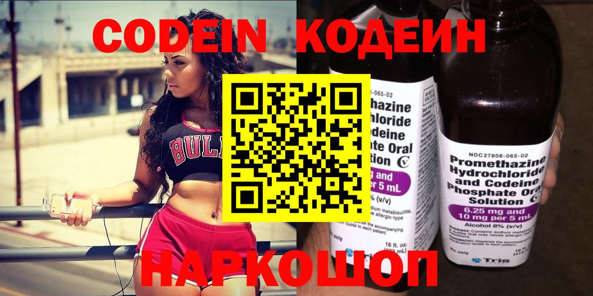 Алатырь  Codein напиток Lean (лин)  Вход с VPN  Кодеиновый сироп Lean Purple Drank 
