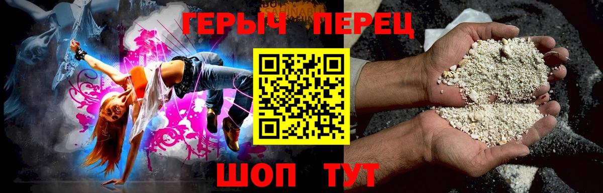 ГЕРОИН герыч Алатырь