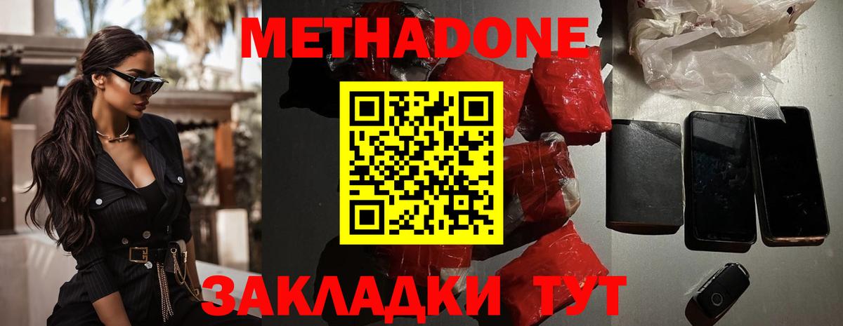 ОМГ ОМГ   Метадон methadone  Метадон мёд  Вход с VPN  Алатырь 